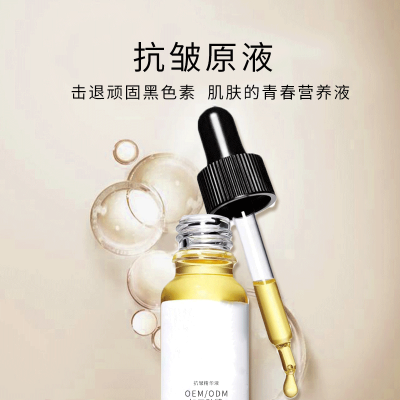 逸美_广州化妆品厂定制加工贴牌——抗皱抗初老精华液OEM