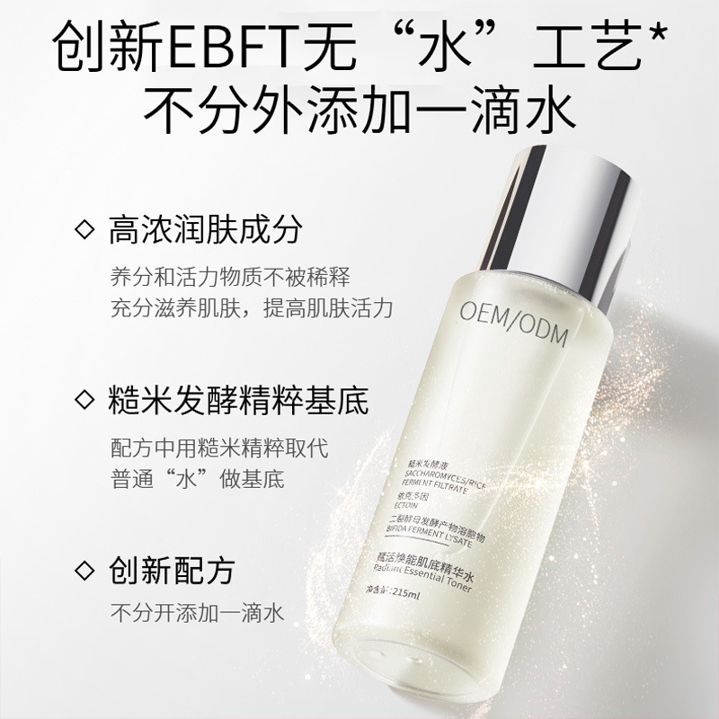 逸美_二裂酵母保湿精华乳液OEM