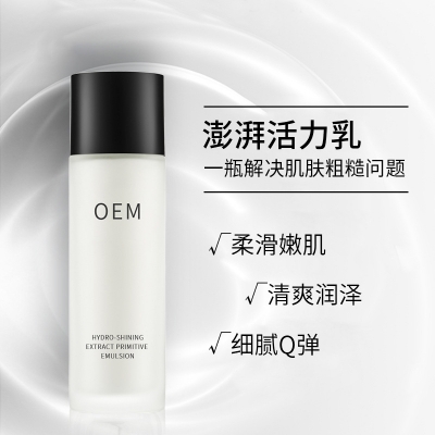 逸美_保湿精华液OEM