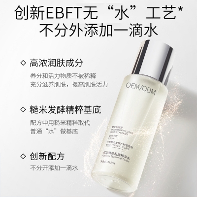 逸美_二裂酵母保湿精华乳液OEM