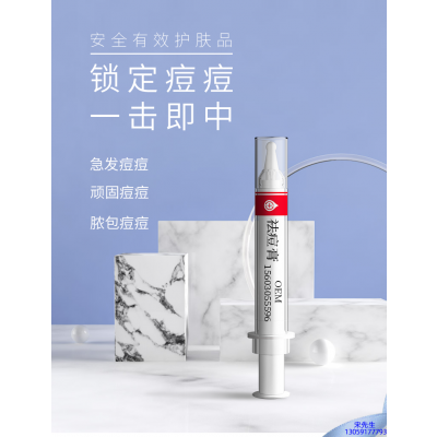 逸美_祛痘膏OEM 男女青春痘祛痘膏祛痘印 痘印修复