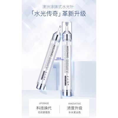 逸美_水光针精华原液