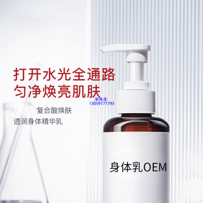 逸美_水杨酸果酸烟酰胺美白保湿滋养修复身体乳OEM
