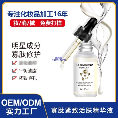逸美_寡肽精华液OEM ODM代加工