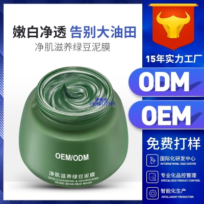 逸美_泥膜深层清洁补水保湿绿豆泥膜 泥膜oem/OEM加工贴牌