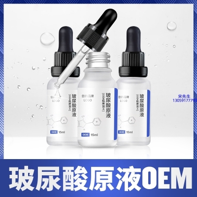 逸美_保湿抗皱小分子透明质酸原液OEM  玻尿酸原液oem加工贴牌