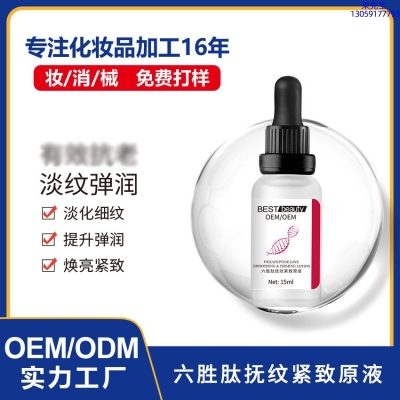 逸美_六胜肽抚纹紧致原液OEM ODM代加工