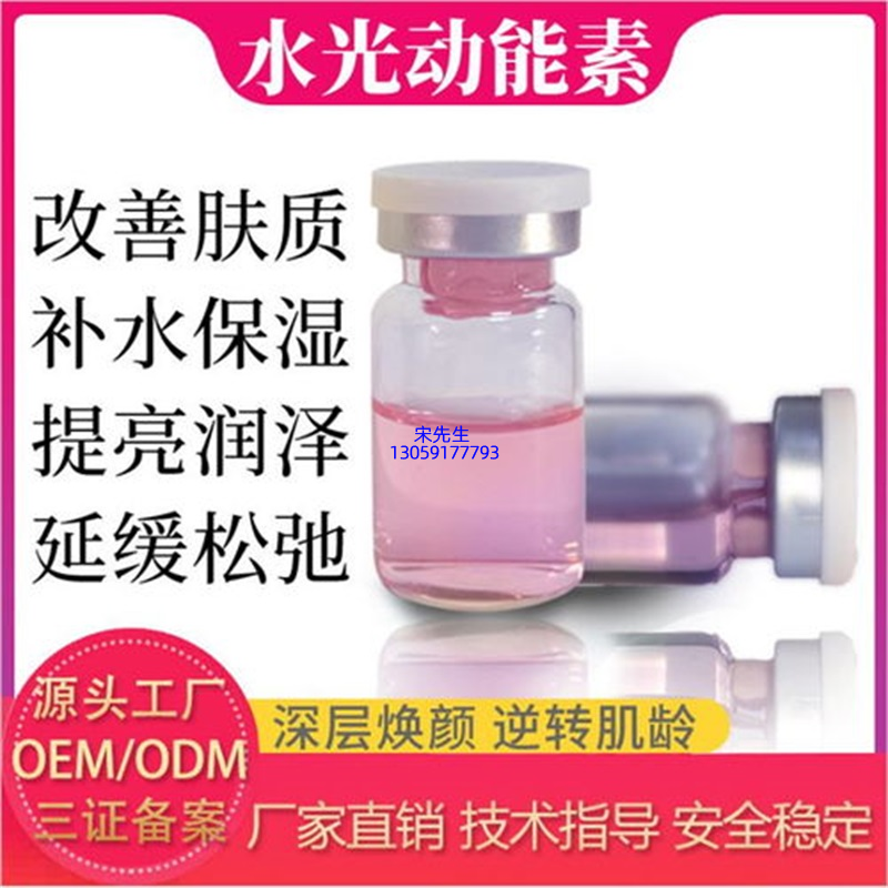 逸美_水光动能素精华原液代加工