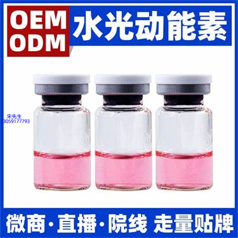 逸美_水光动能素精华原液胶原蛋白