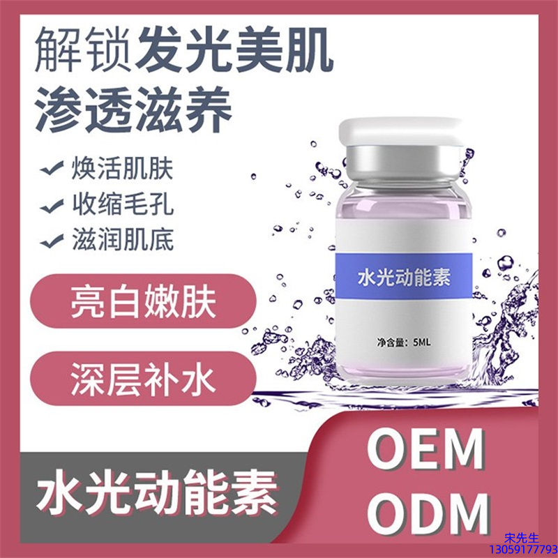 逸美_水光动能素精华原液美白亮肤