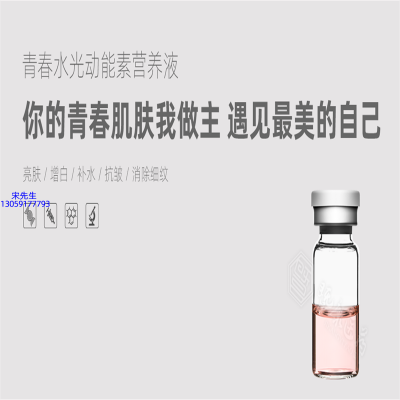 逸美_水光动能素精华原液OEM定制